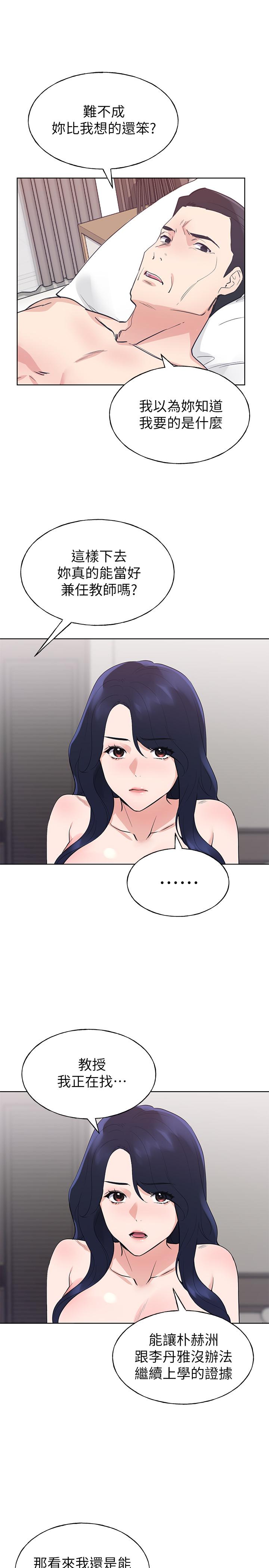 《重考生》漫画 第99話-丹雅的複仇開始