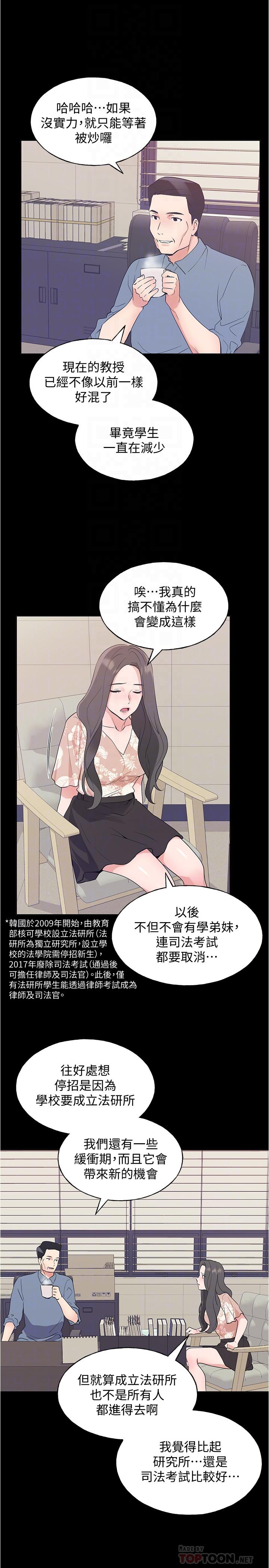《重考生》漫画 第100話-羅教授拼命想抹掉的過去