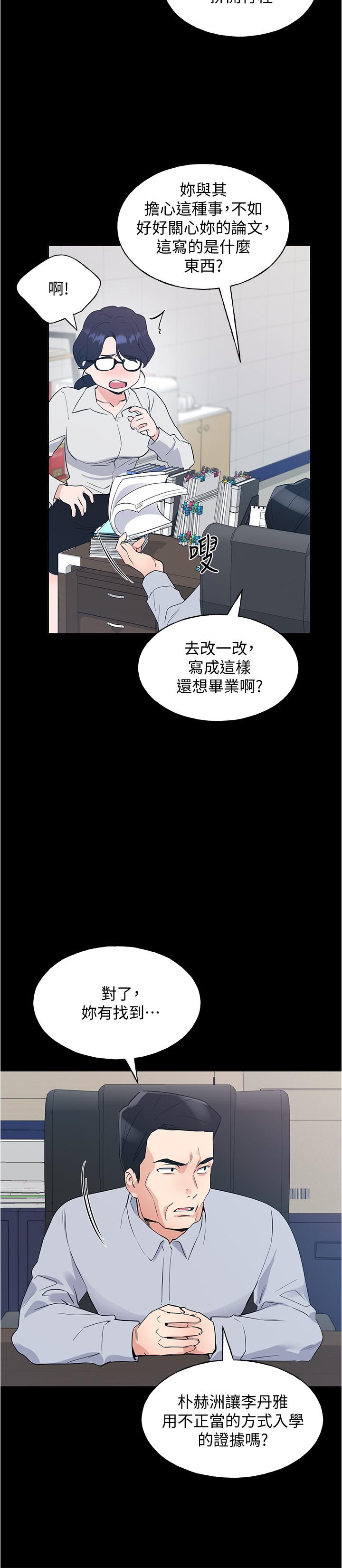 《重考生》漫画 第100話-羅教授拼命想抹掉的過去