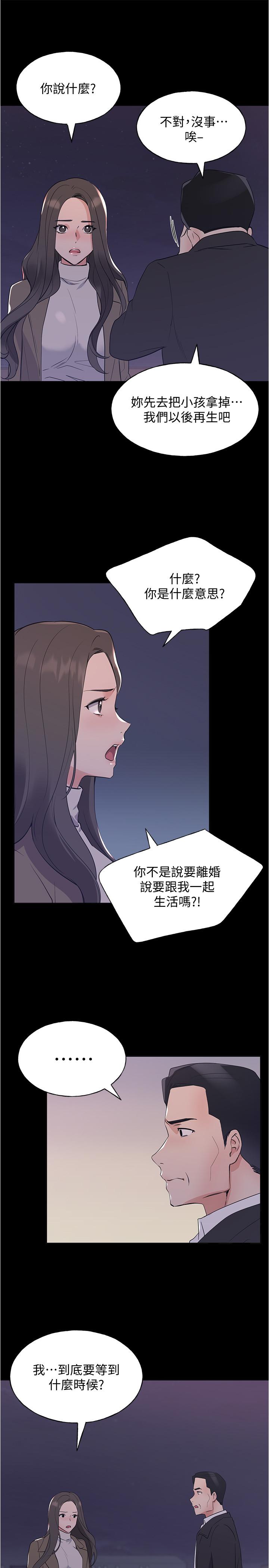《重考生》漫画 第100話-羅教授拼命想抹掉的過去