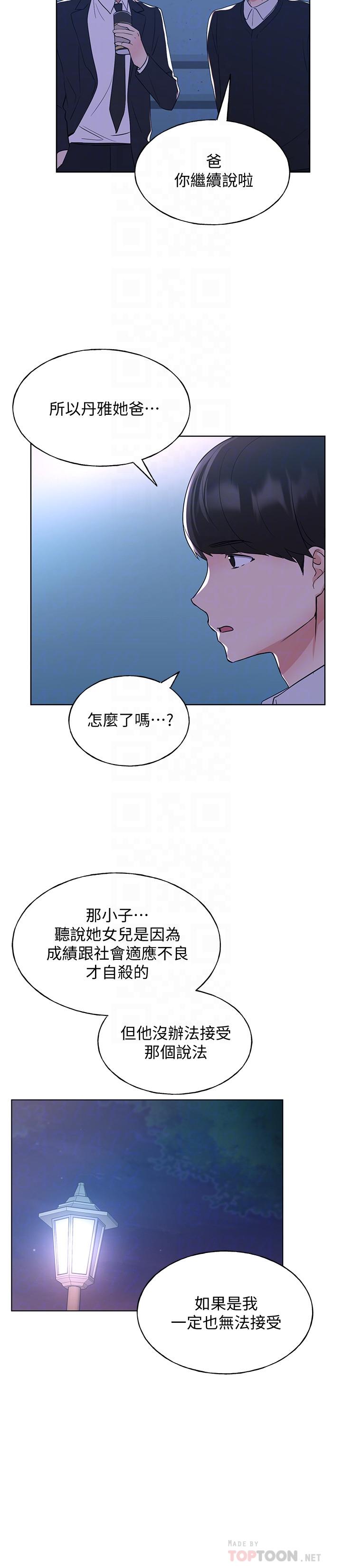 《重考生》漫画 第101話-我什麼都願意做