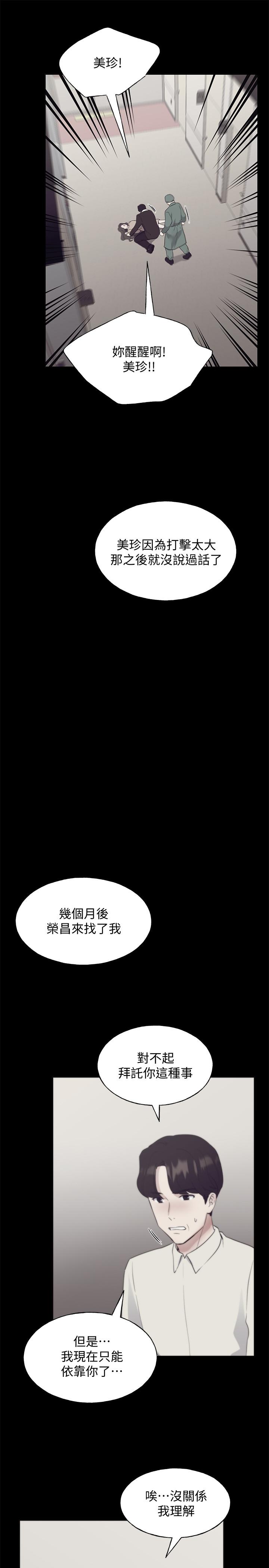 《重考生》漫画 第101話-我什麼都願意做