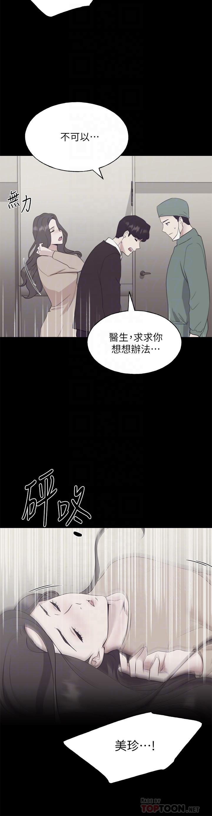 《重考生》漫画 第101話-我什麼都願意做