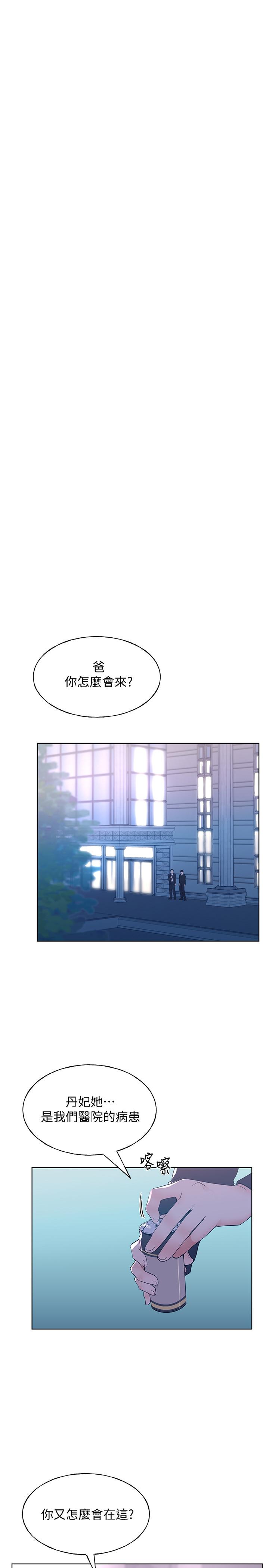 《重考生》漫画 第101話-我什麼都願意做