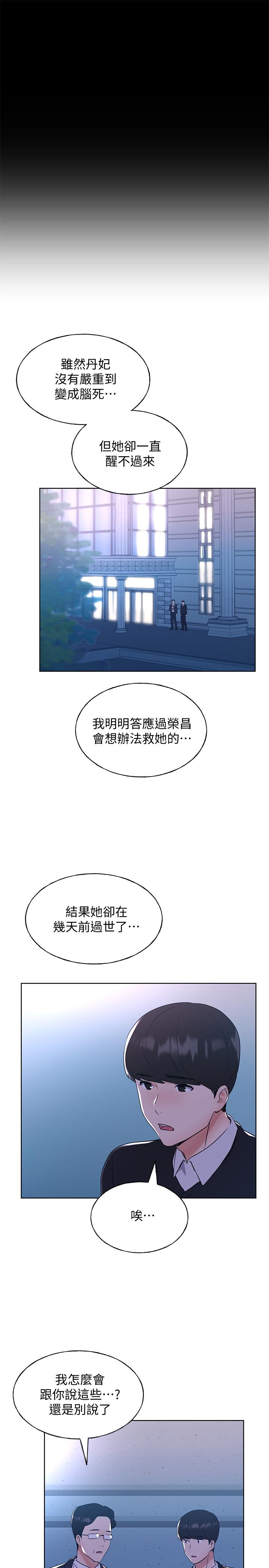 《重考生》漫画 第101話-我什麼都願意做