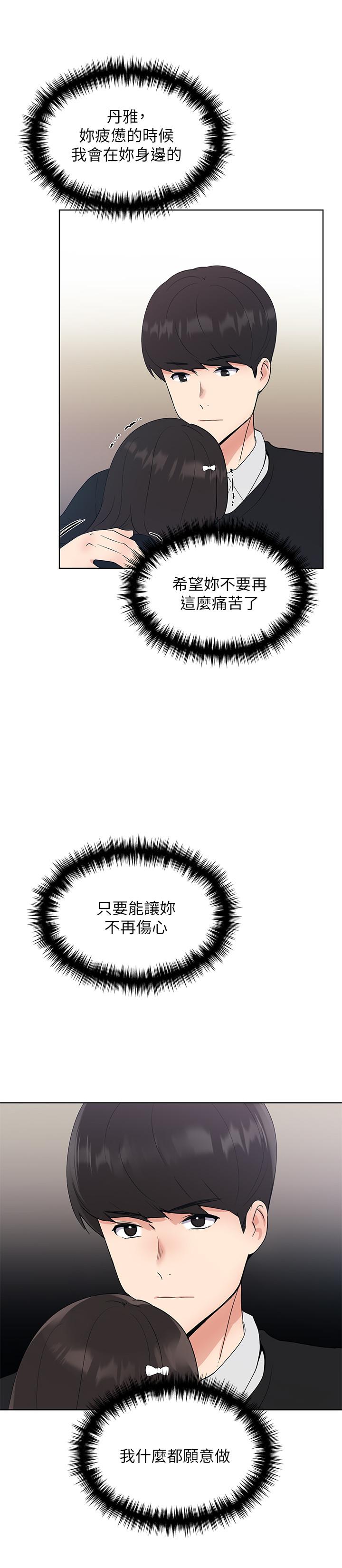 《重考生》漫画 第101話-我什麼都願意做