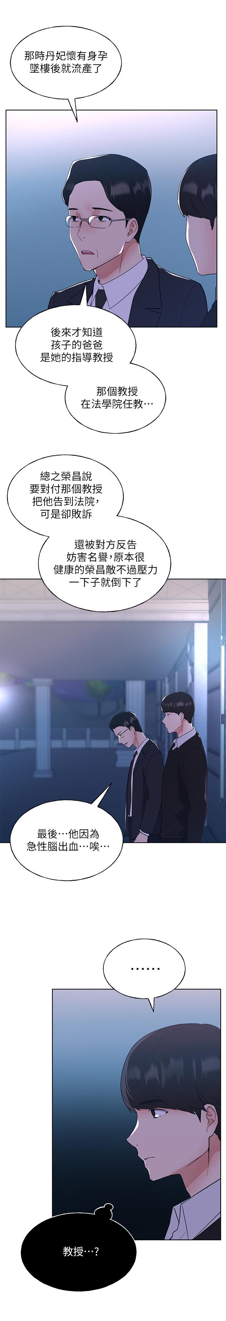 《重考生》漫画 第101話-我什麼都願意做