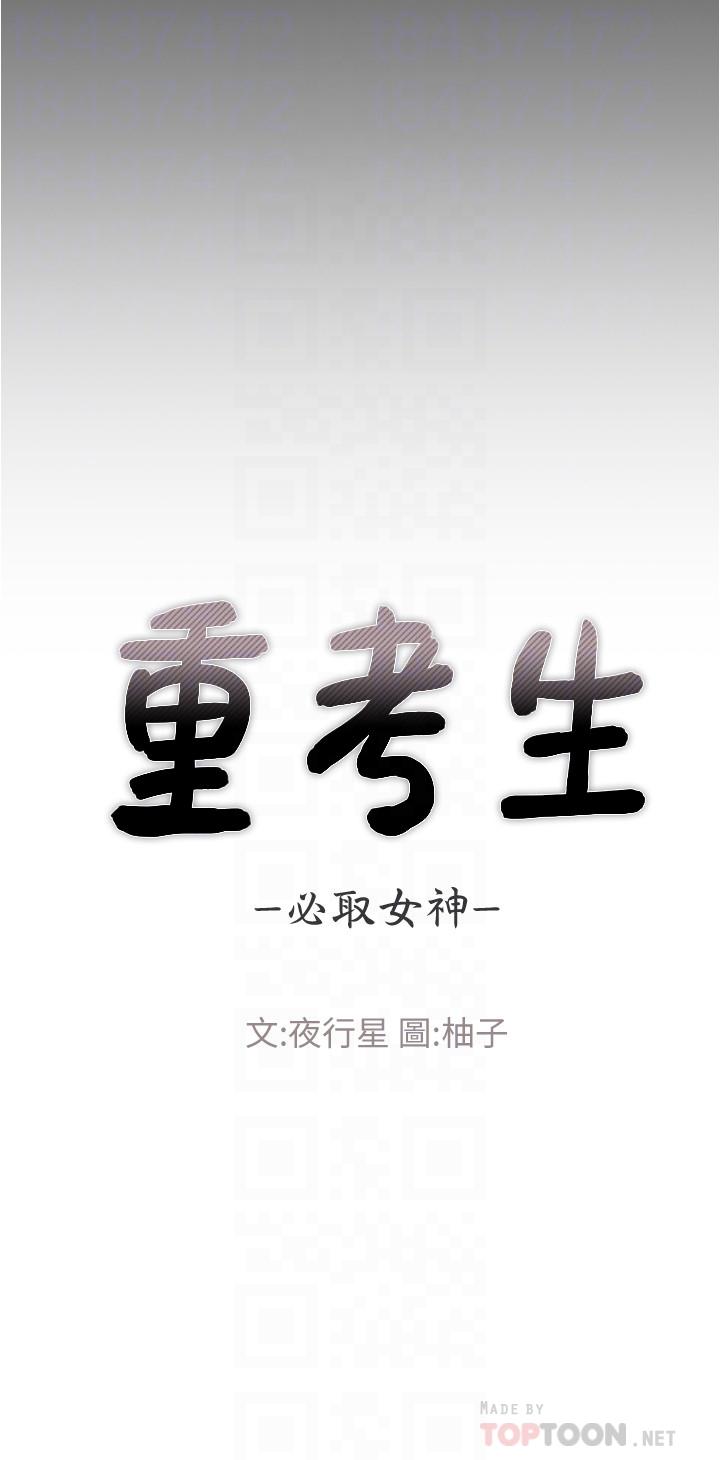 《重考生》漫画 第101話-我什麼都願意做