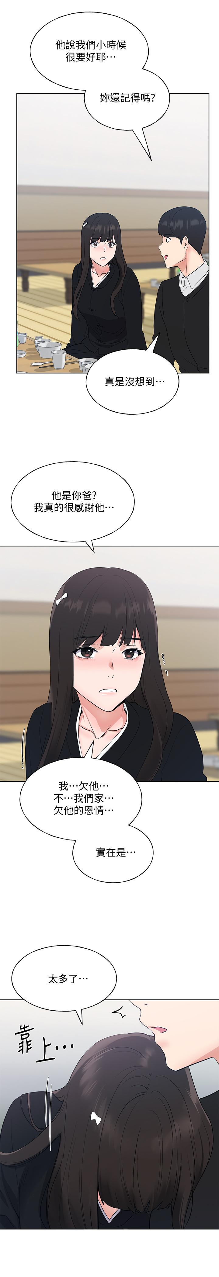 《重考生》漫画 第101話-我什麼都願意做