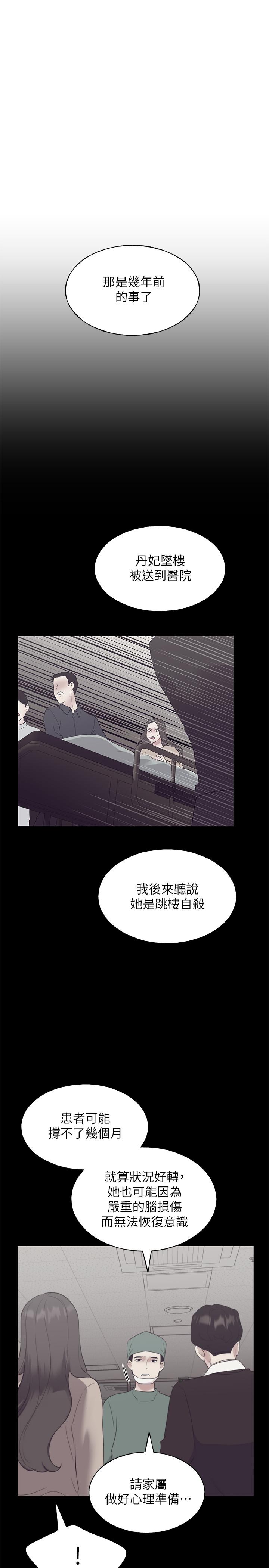 《重考生》漫画 第101話-我什麼都願意做