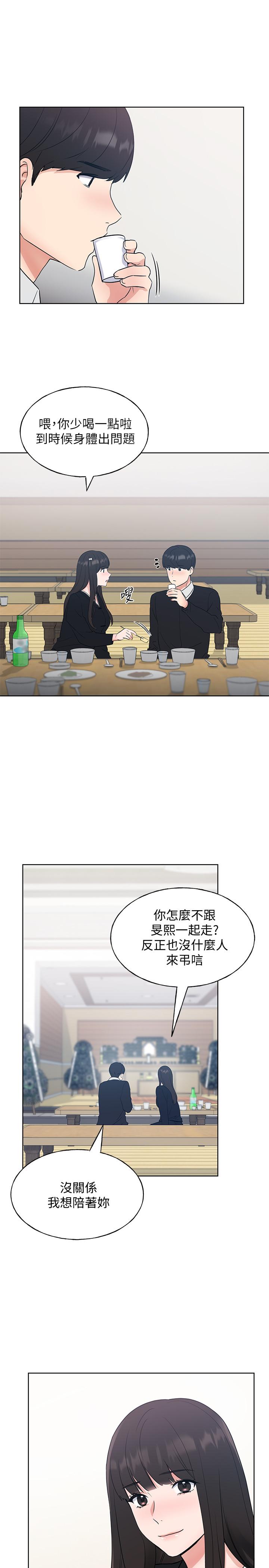 《重考生》漫画 第101話-我什麼都願意做