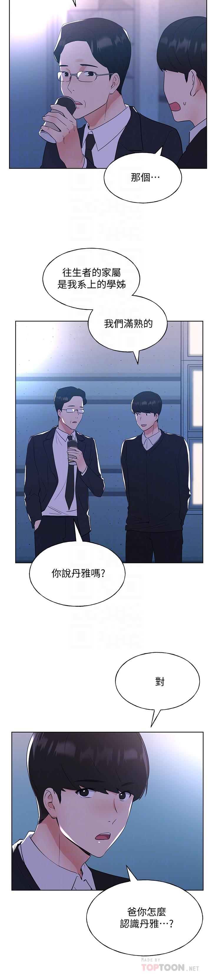 《重考生》漫画 第101話-我什麼都願意做