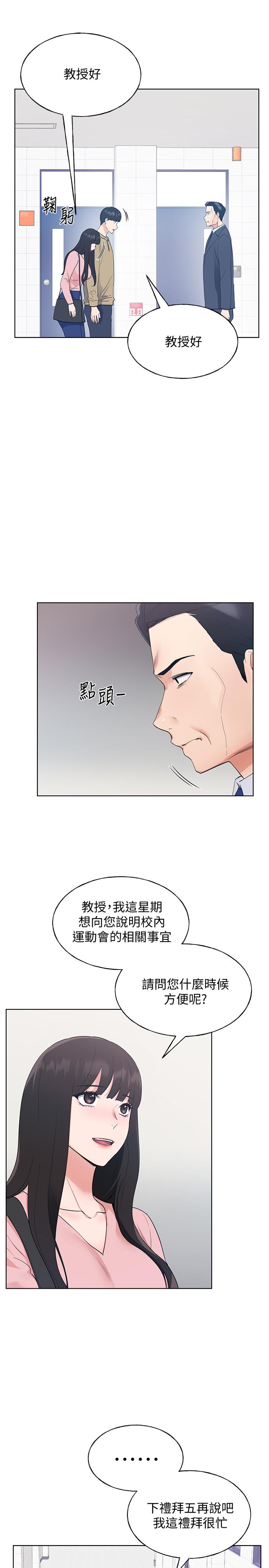 《重考生》漫画 第102話-丹雅淫蕩的服務