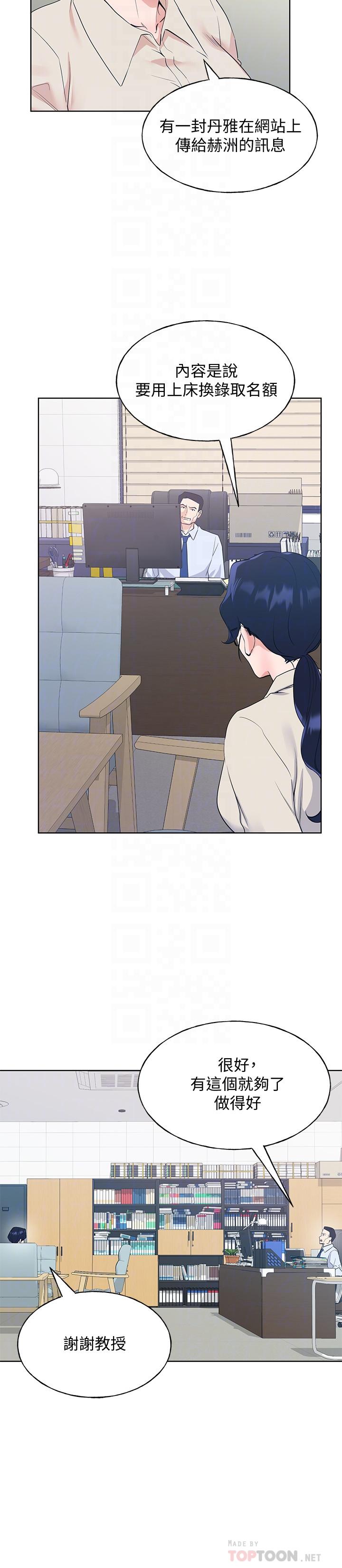 《重考生》漫画 第102話-丹雅淫蕩的服務