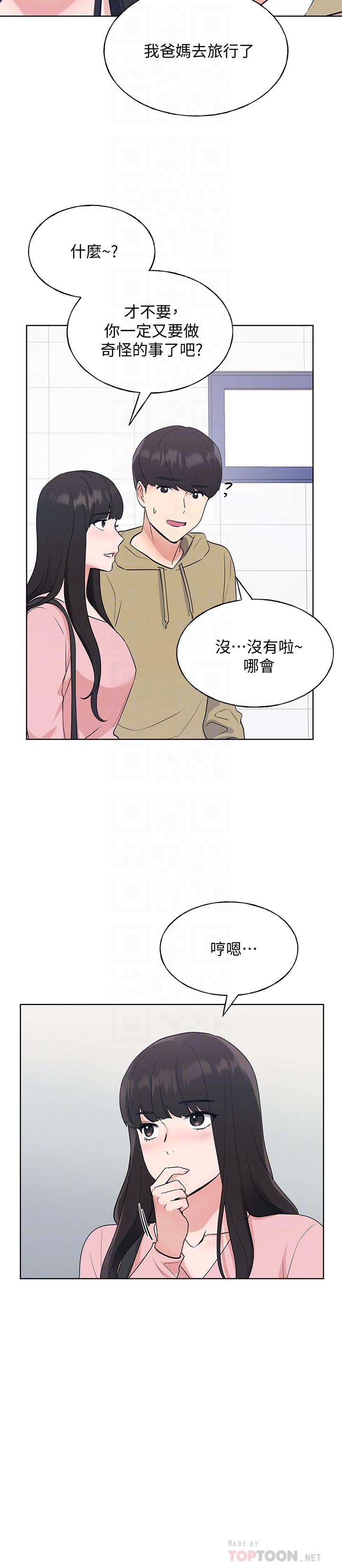 《重考生》漫画 第102話-丹雅淫蕩的服務
