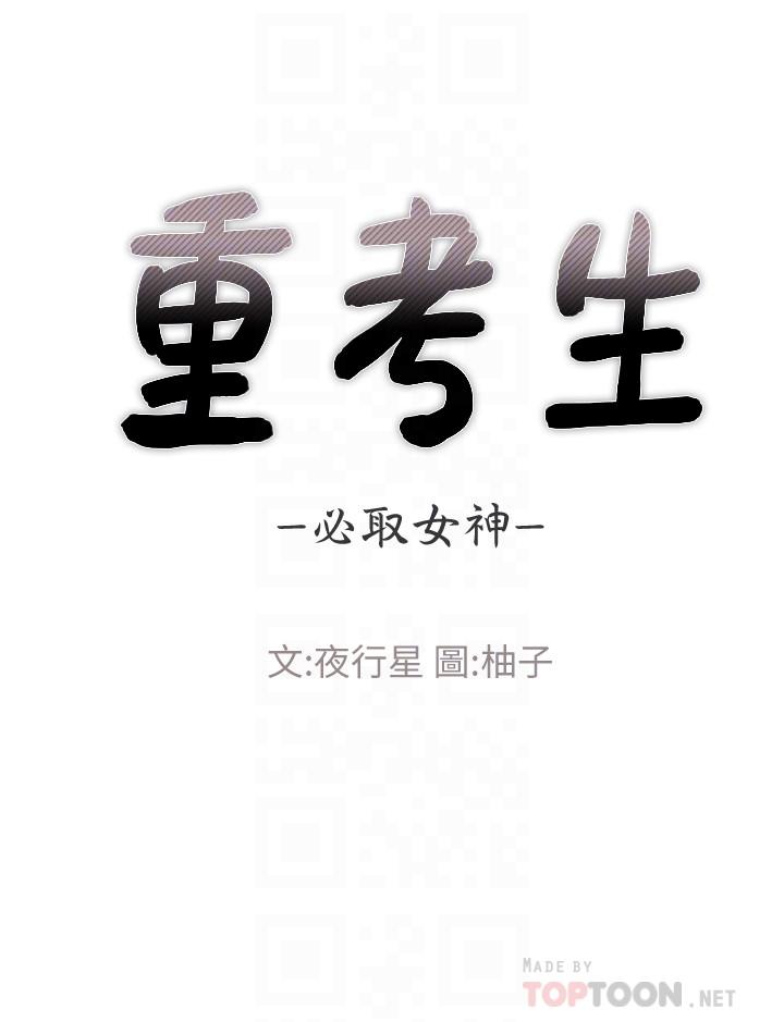 《重考生》漫画 第102話-丹雅淫蕩的服務