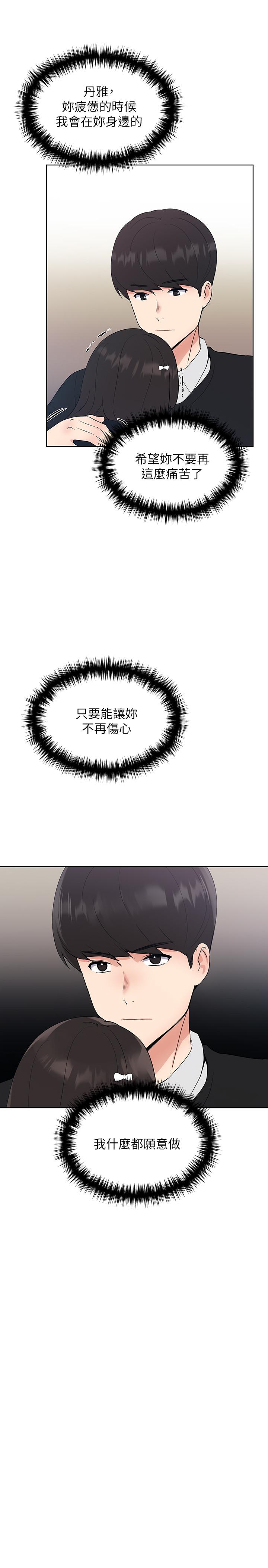 《重考生》漫画 第102話-丹雅淫蕩的服務