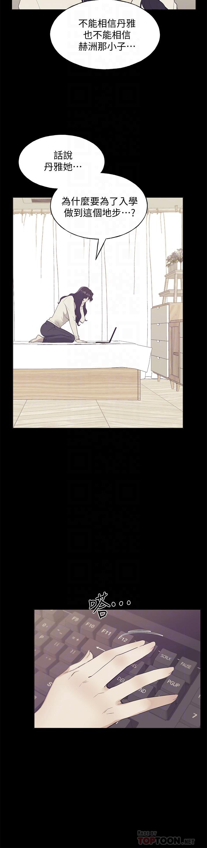 《重考生》漫画 第102話-丹雅淫蕩的服務