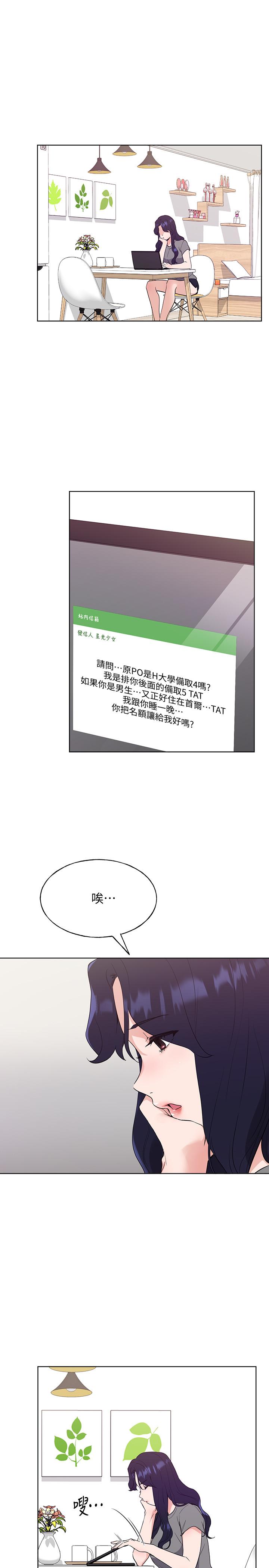 《重考生》漫画 第102話-丹雅淫蕩的服務