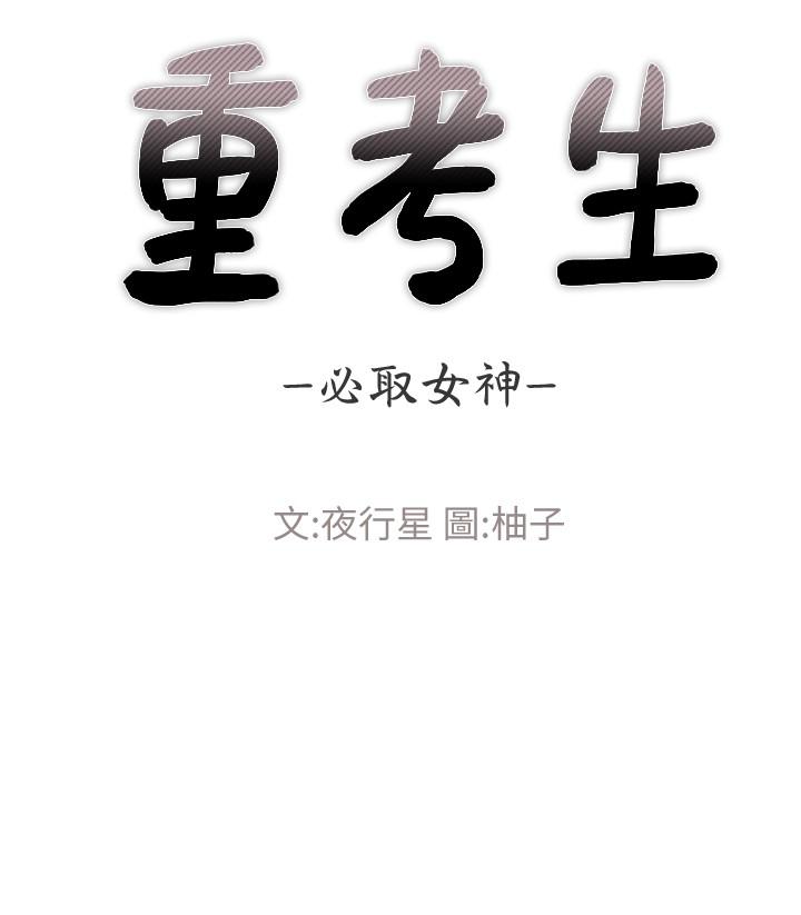 《重考生》漫画 第103話-前後都被填滿