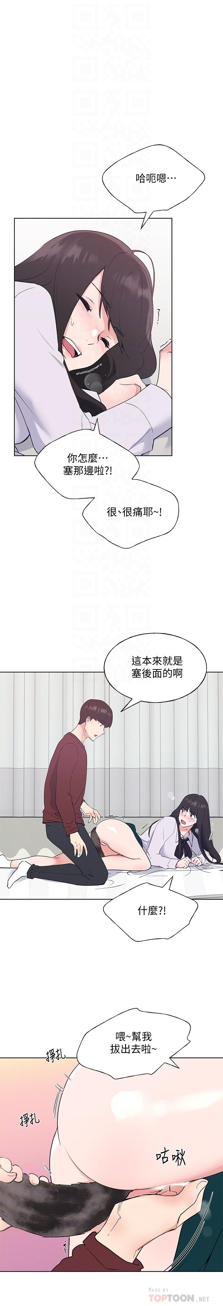 《重考生》漫画 第103話-前後都被填滿