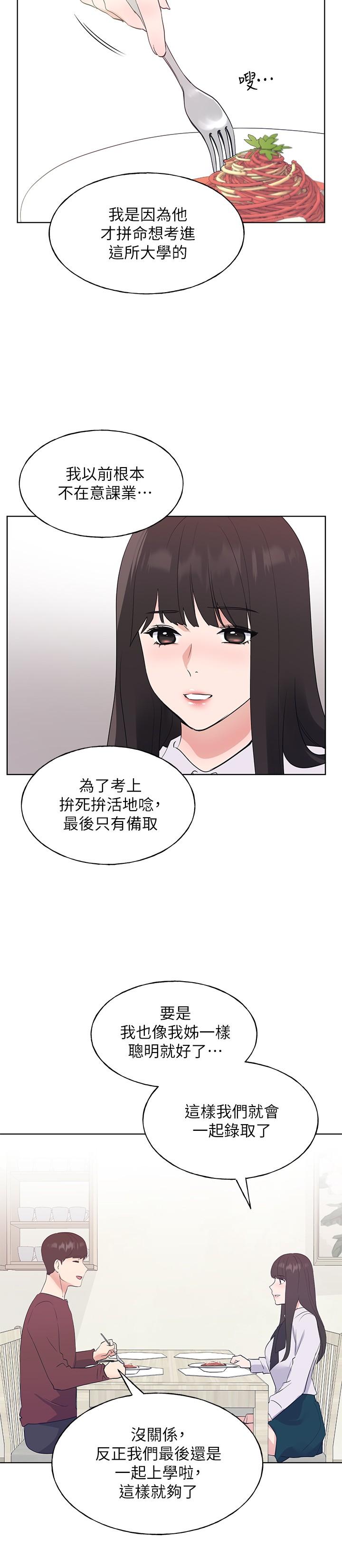 《重考生》漫画 第104話-好舒服，要高潮了