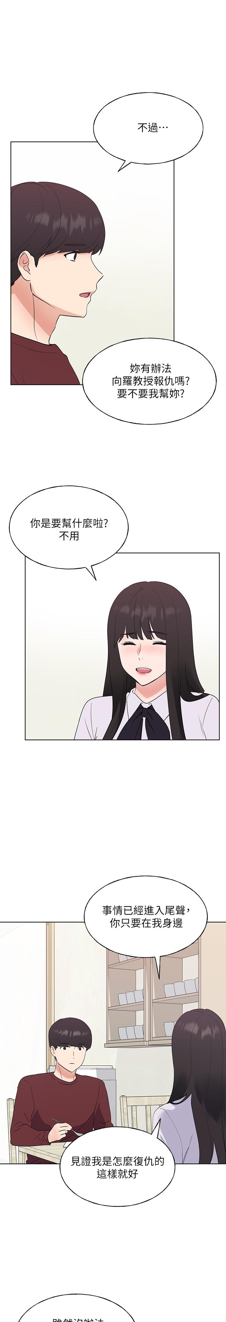《重考生》漫画 第104話-好舒服，要高潮了