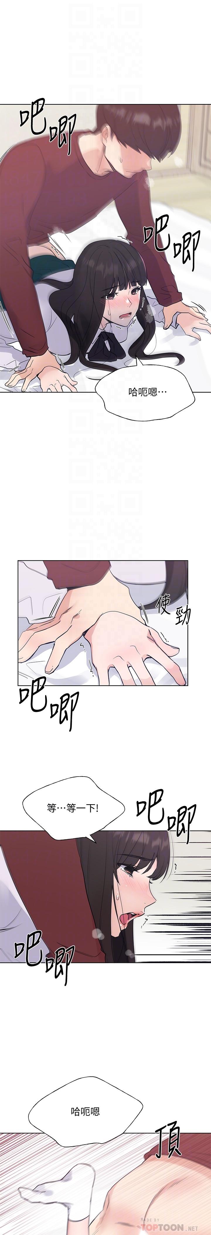 《重考生》漫画 第104話-好舒服，要高潮了
