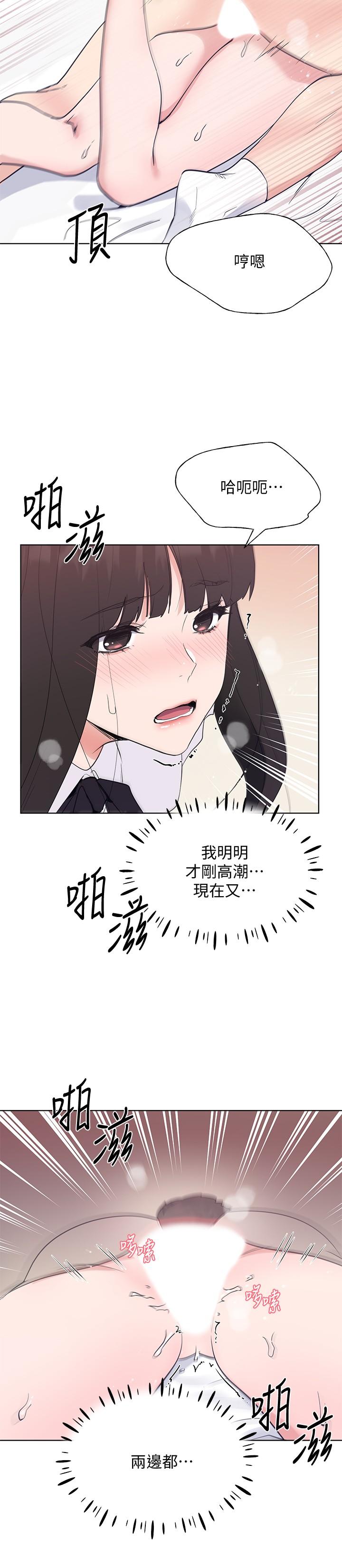 《重考生》漫画 第104話-好舒服，要高潮了
