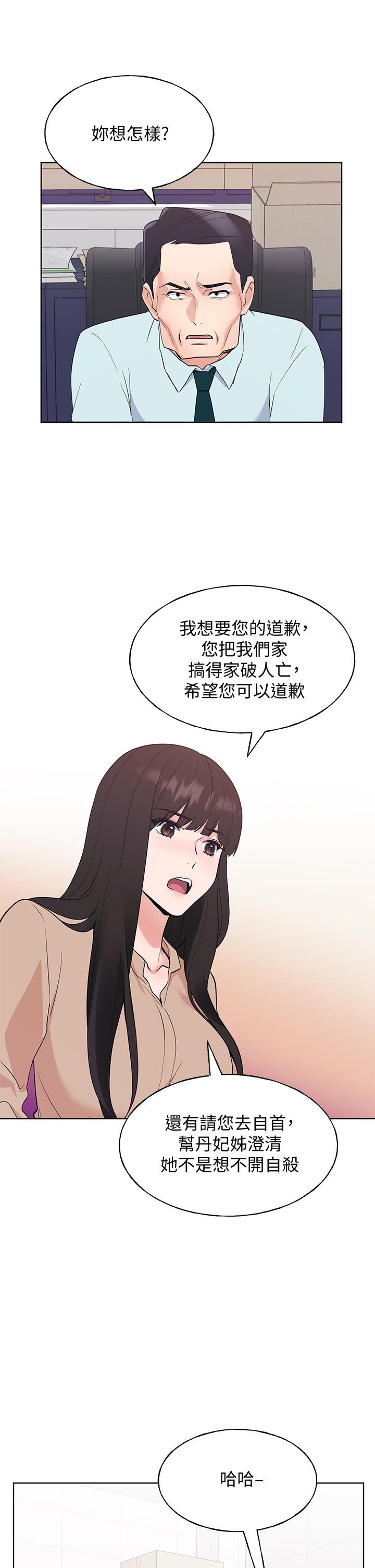 《重考生》漫画 第105話-切不斷的孽緣