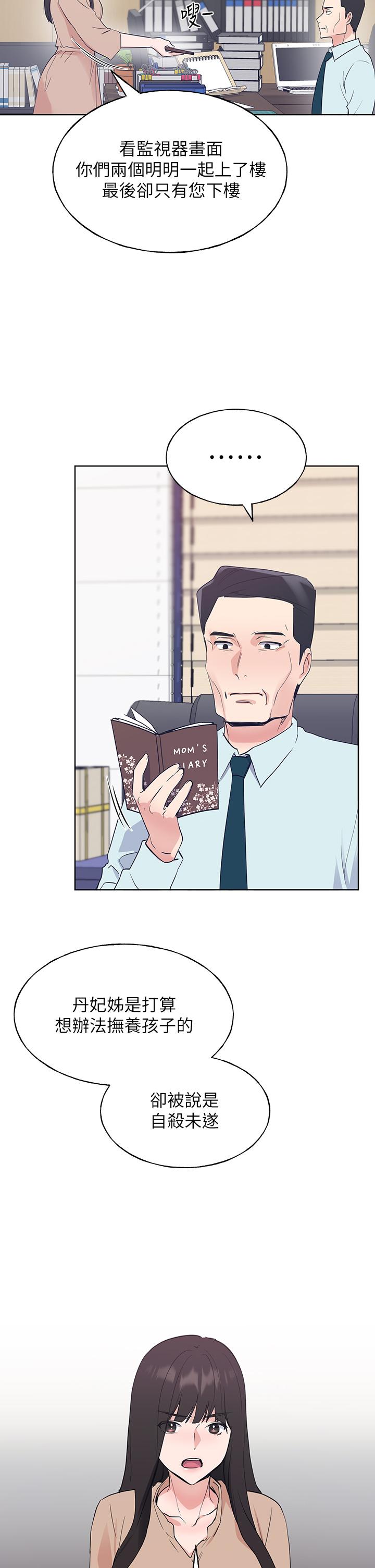 《重考生》漫画 第105話-切不斷的孽緣