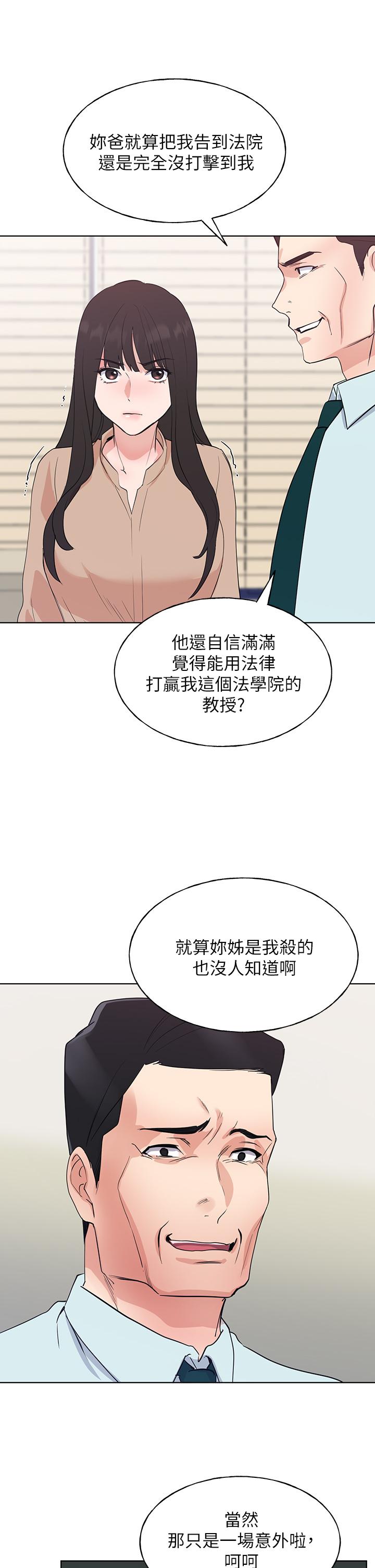 《重考生》漫画 第105話-切不斷的孽緣