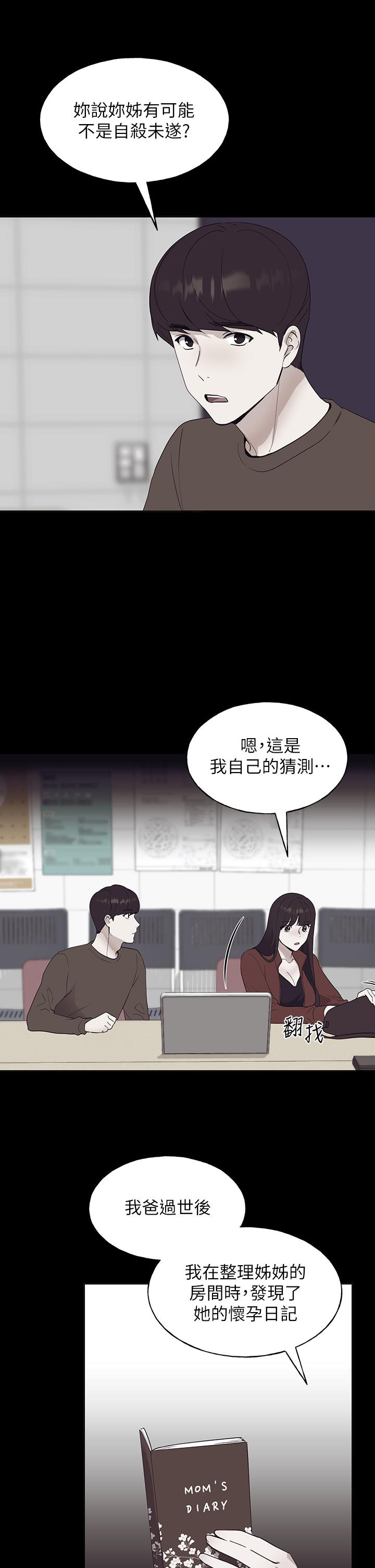 《重考生》漫画 第105話-切不斷的孽緣