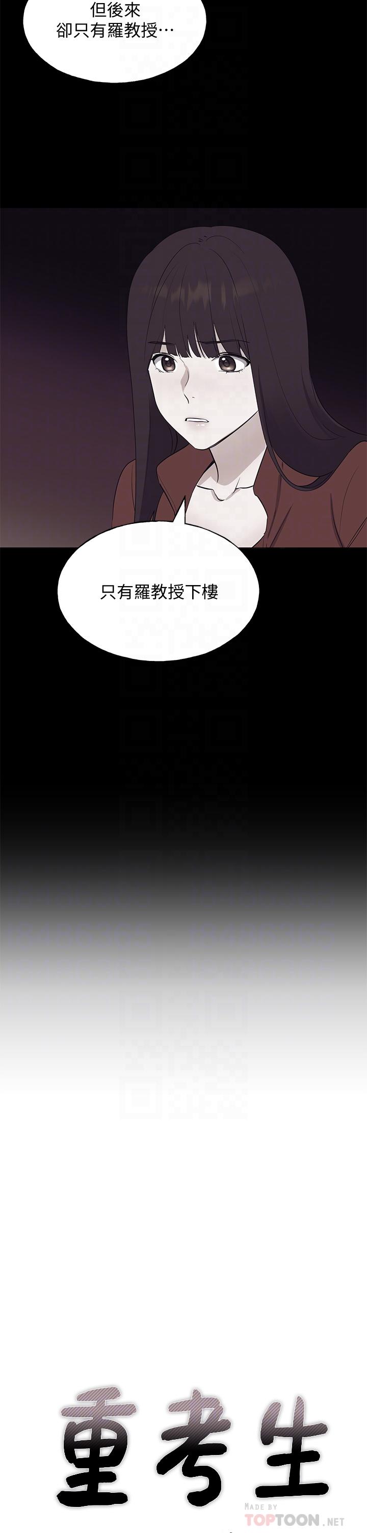 《重考生》漫画 第105話-切不斷的孽緣