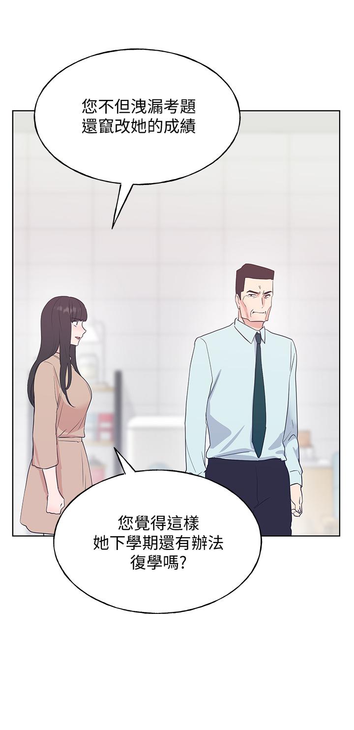 《重考生》漫画 第105話-切不斷的孽緣
