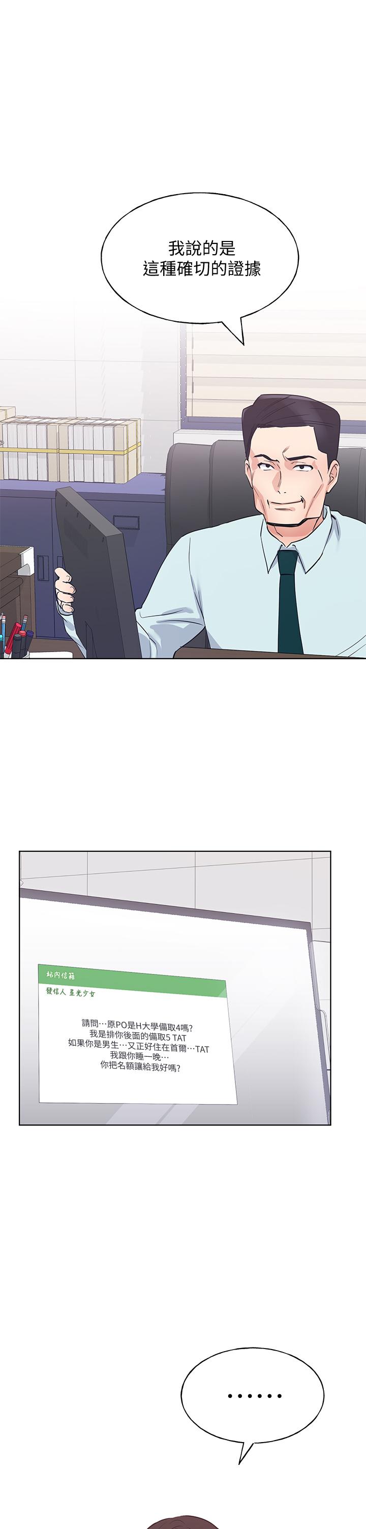 《重考生》漫画 第105話-切不斷的孽緣