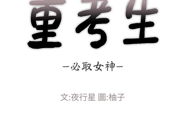《重考生》漫画 第106話-準備結束，開始反擊