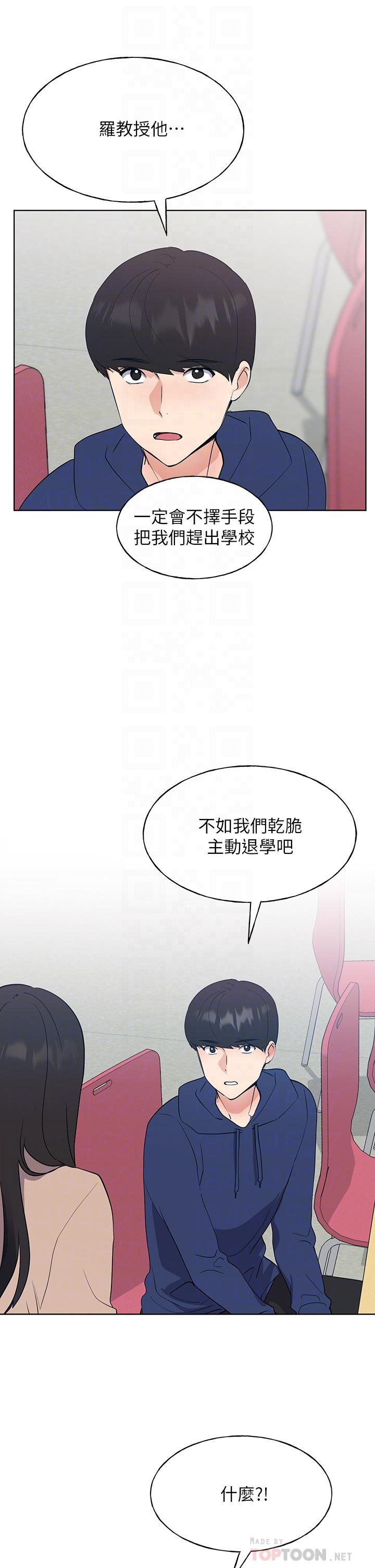 《重考生》漫画 第106話-準備結束，開始反擊