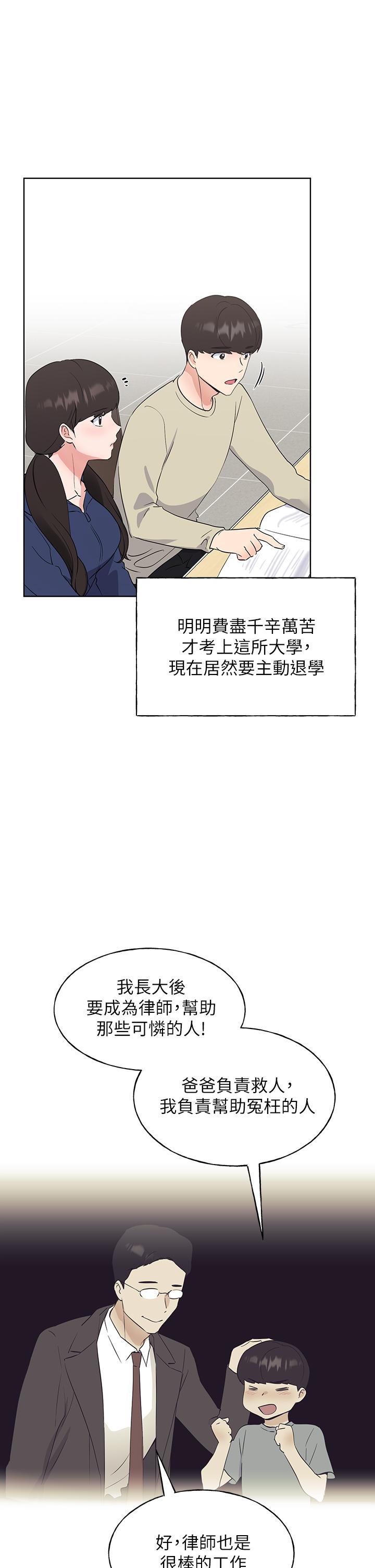 《重考生》漫画 第106話-準備結束，開始反擊