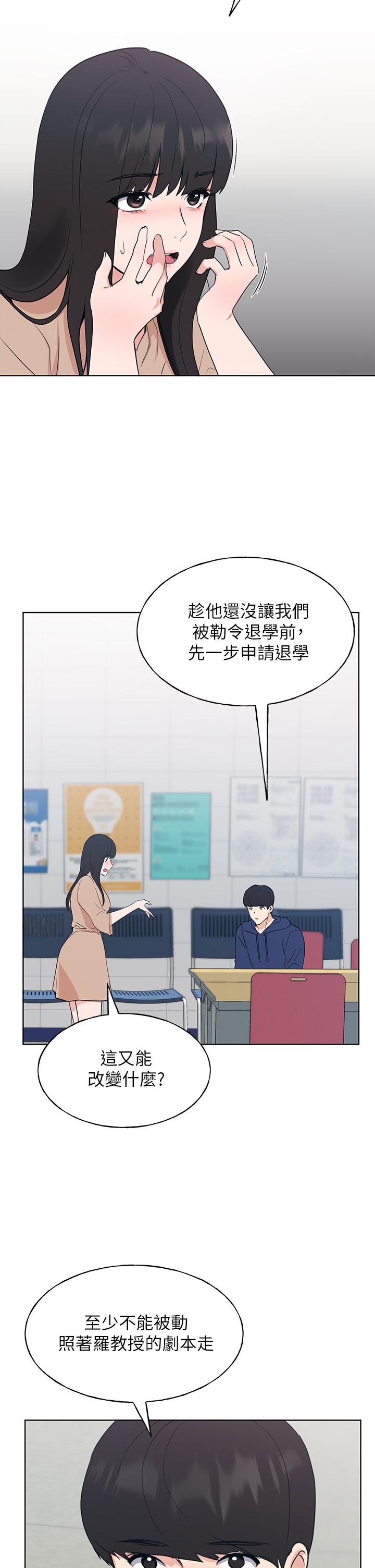 《重考生》漫画 第106話-準備結束，開始反擊