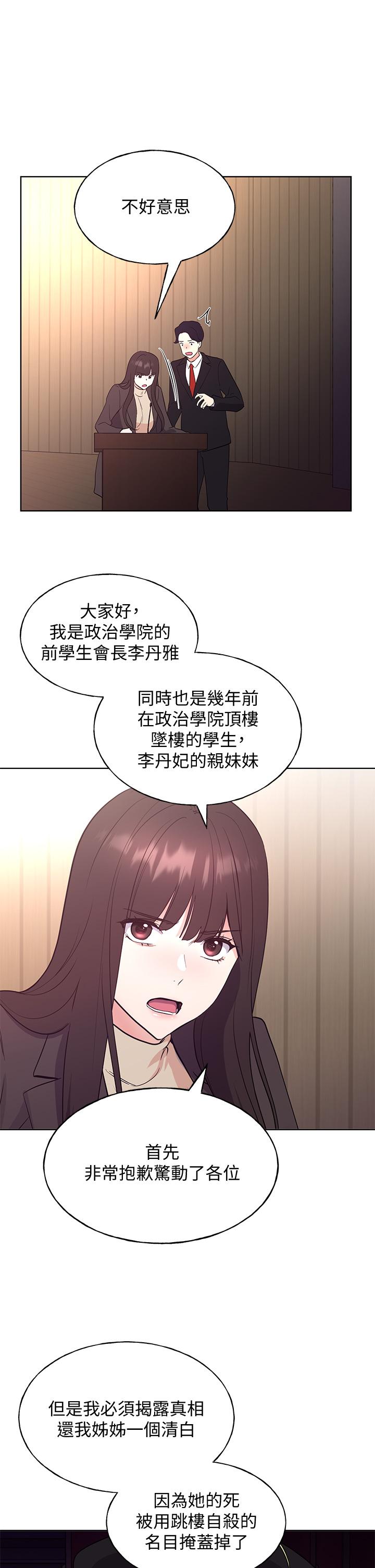 《重考生》漫画 第107話-就職典禮上的華麗復仇