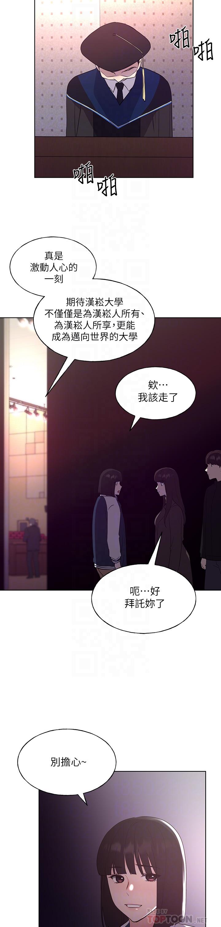《重考生》漫画 第107話-就職典禮上的華麗復仇