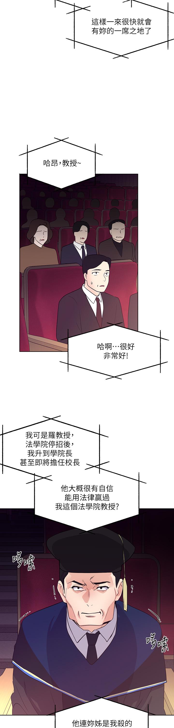 《重考生》漫画 第107話-就職典禮上的華麗復仇