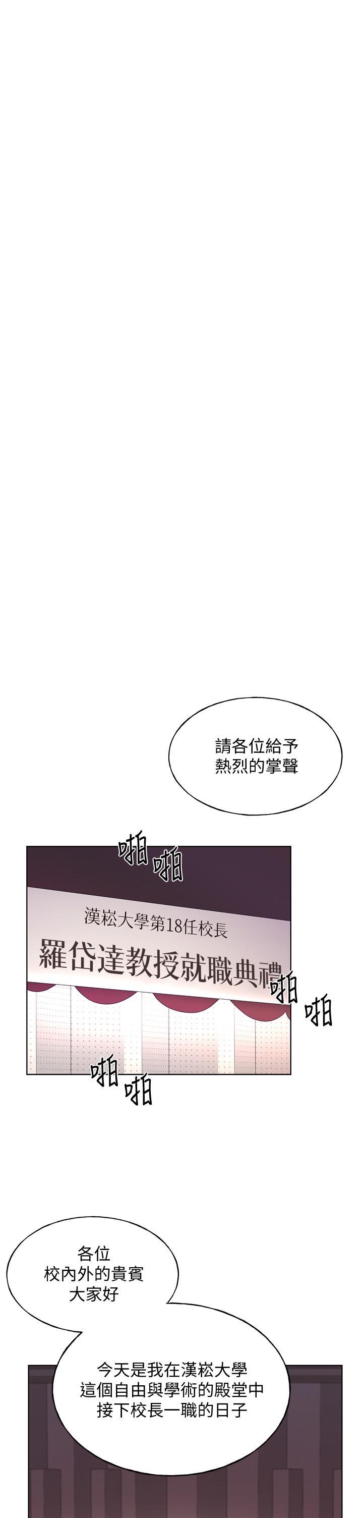 《重考生》漫画 第107話-就職典禮上的華麗復仇