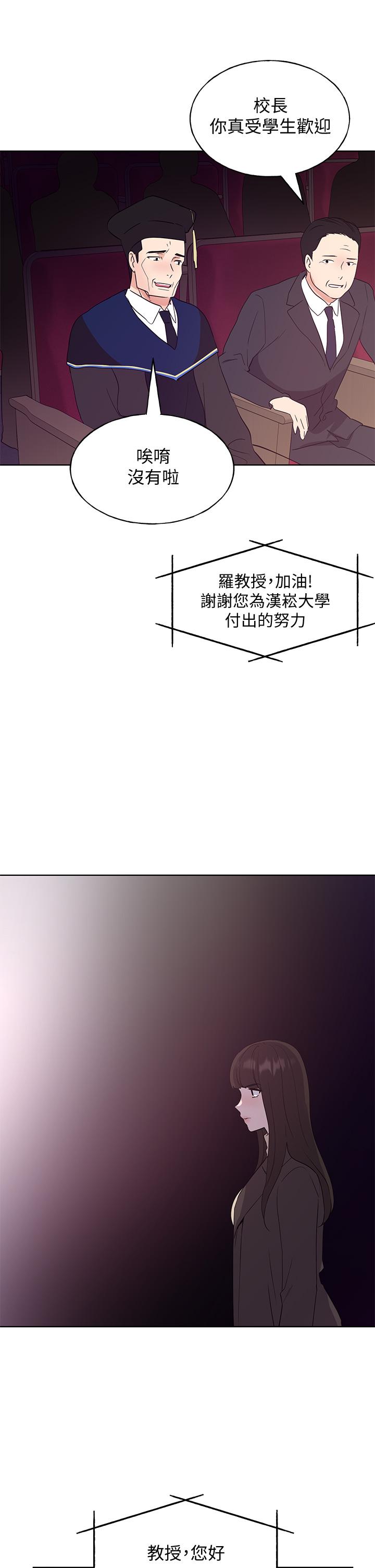 《重考生》漫画 第107話-就職典禮上的華麗復仇