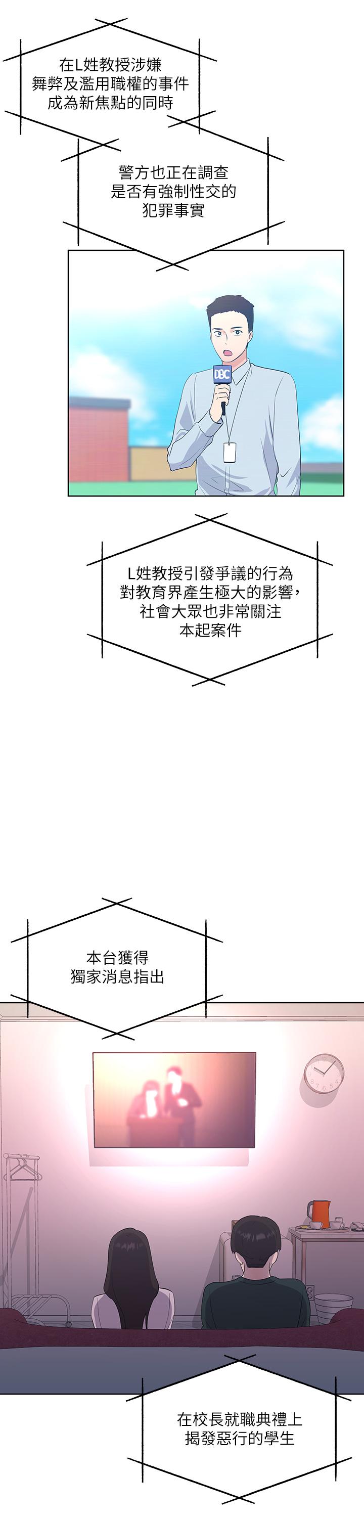 《重考生》漫画 第108話-唯一不同的是我們相愛了