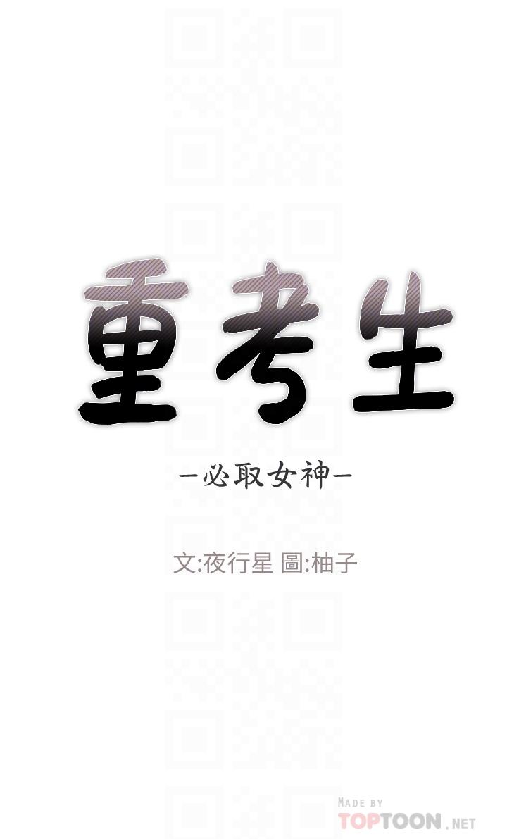 《重考生》漫画 第108話-唯一不同的是我們相愛了