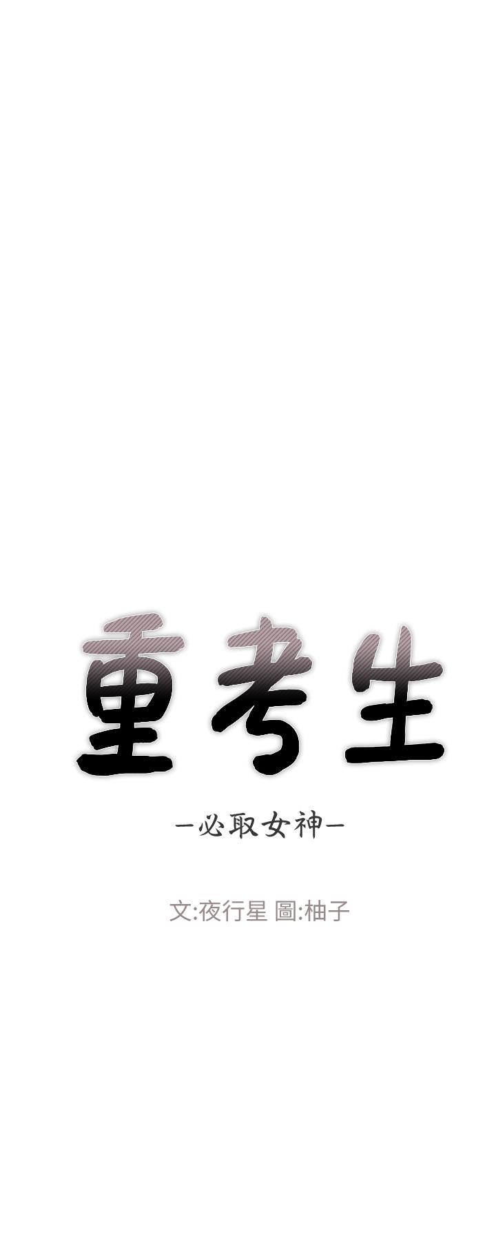 《重考生》漫画 第110話111最終話-哈嘍，我的初戀