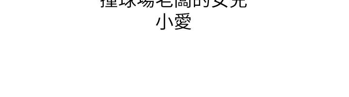 《撞球甜心》漫画 第1話-要不要和姐姐來一場呀