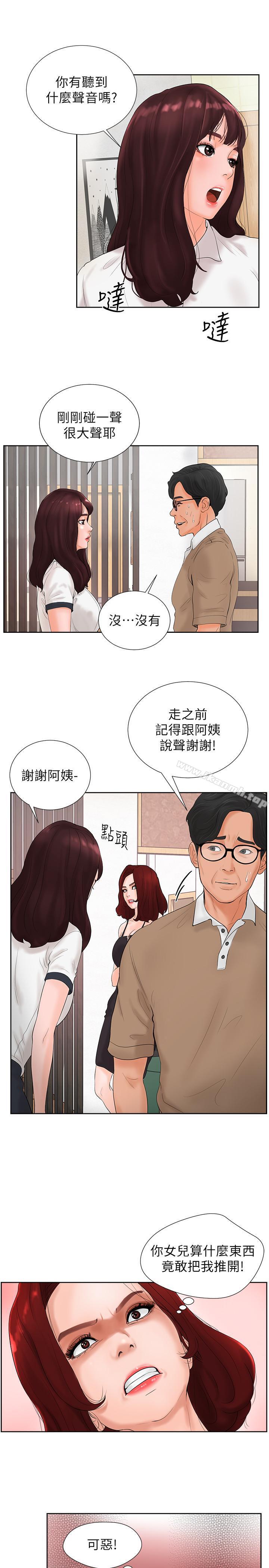 《撞球甜心》漫画 第2話-撞球場傳出的呻吟聲